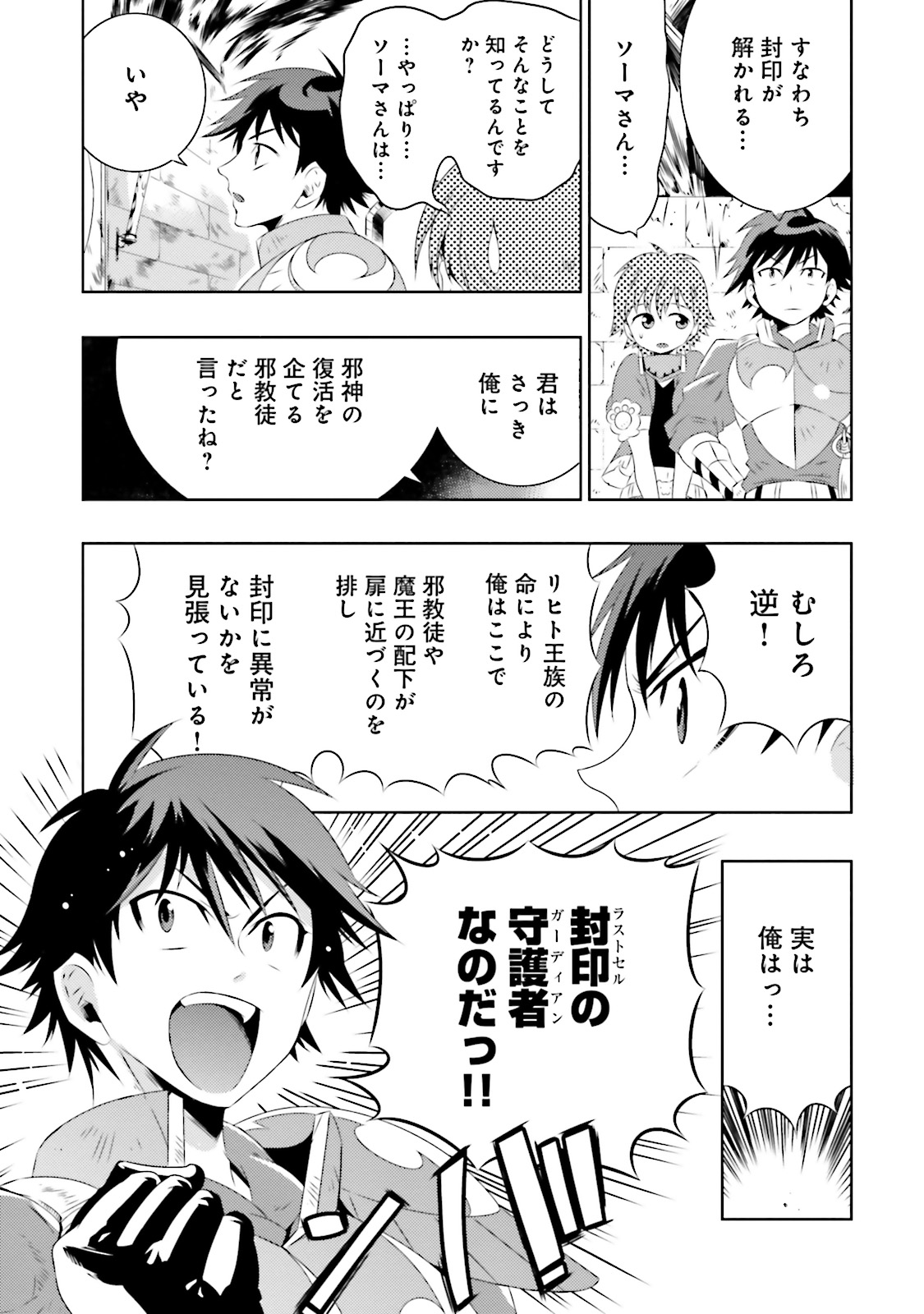 この世界がゲームだと俺だけが知ってい (Manga) 第7話 - Page 15