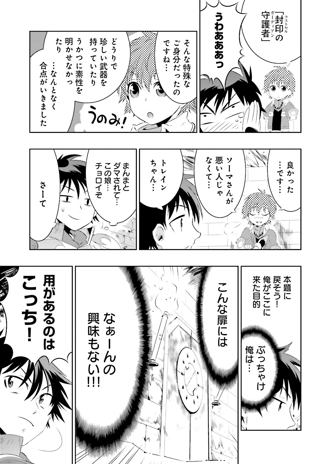 この世界がゲームだと俺だけが知ってい (Manga) 第7話 - Page 17