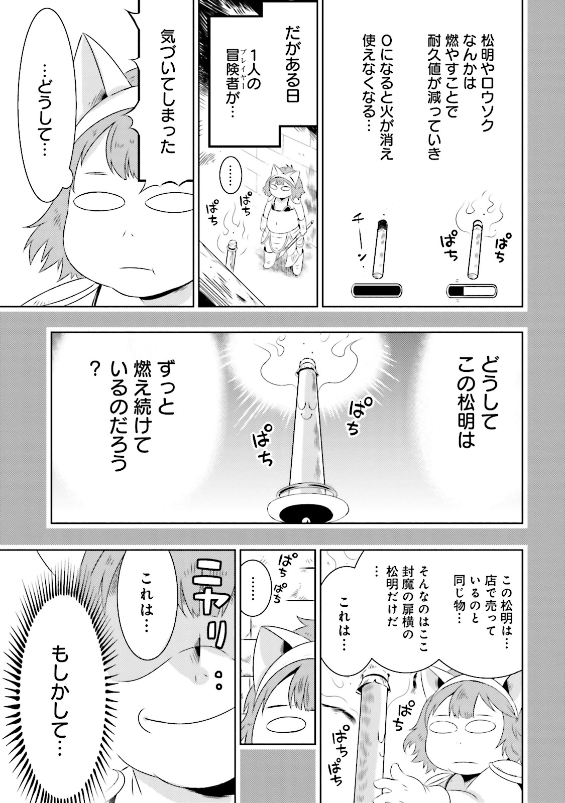 この世界がゲームだと俺だけが知ってい (Manga) 第7話 - Page 21