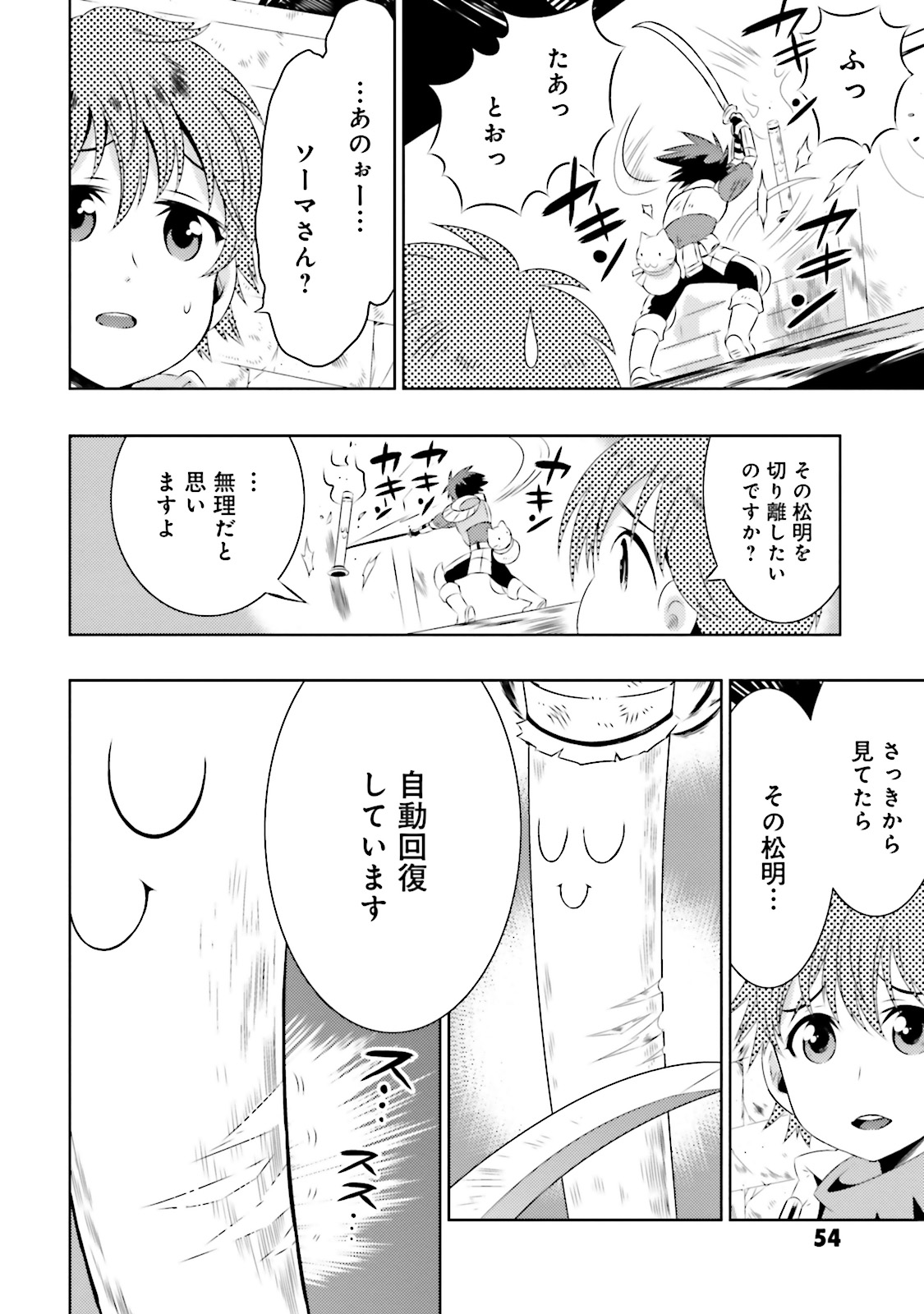 この世界がゲームだと俺だけが知ってい (Manga) 第7話 - Page 22