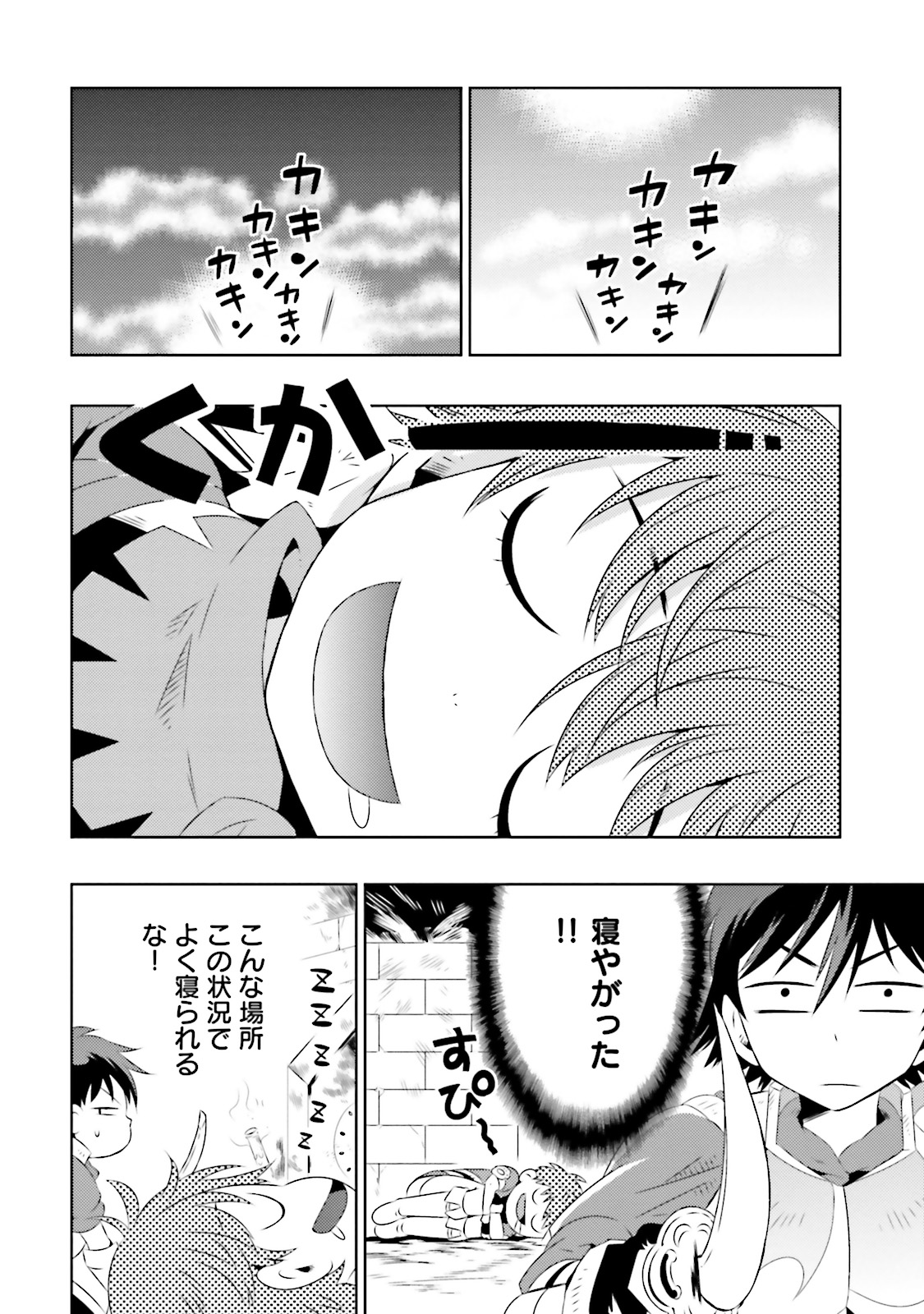 この世界がゲームだと俺だけが知ってい (Manga) 第7話 - Page 24