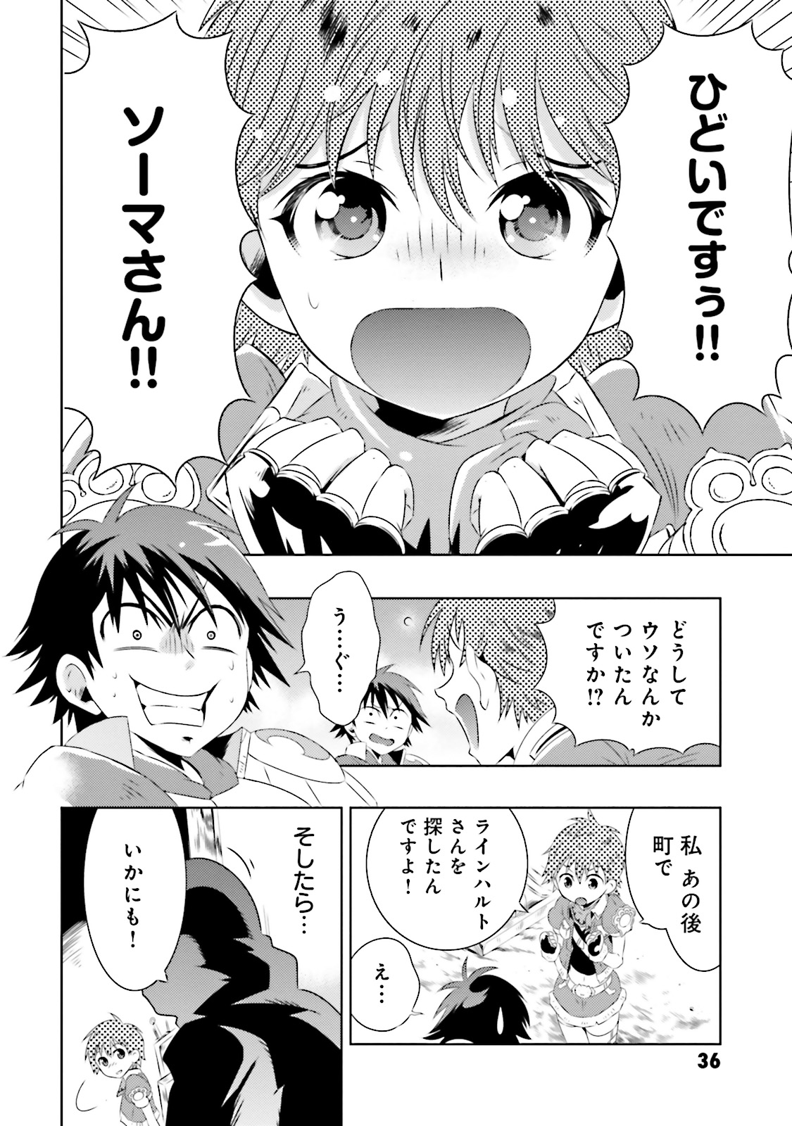 この世界がゲームだと俺だけが知ってい (Manga) 第7話 - Page 4