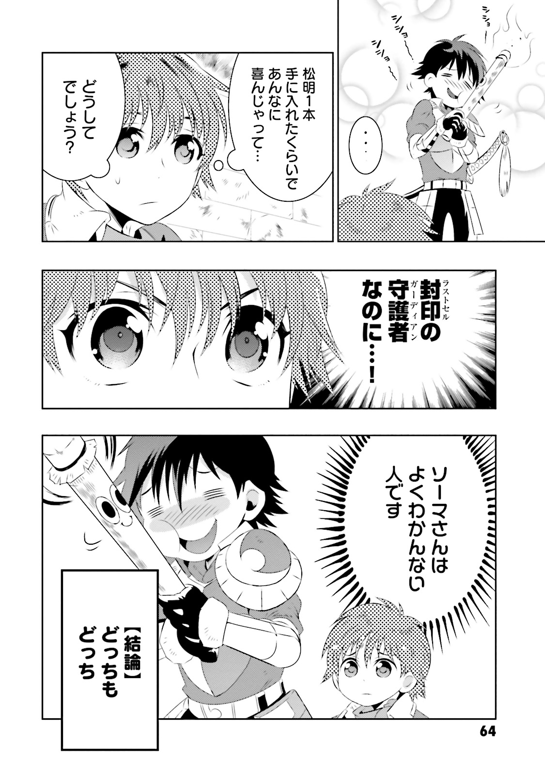 この世界がゲームだと俺だけが知ってい (Manga) 第7話 - Page 32