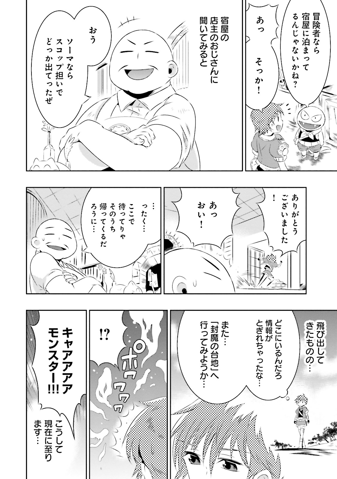 この世界がゲームだと俺だけが知ってい (Manga) 第7話 - Page 6