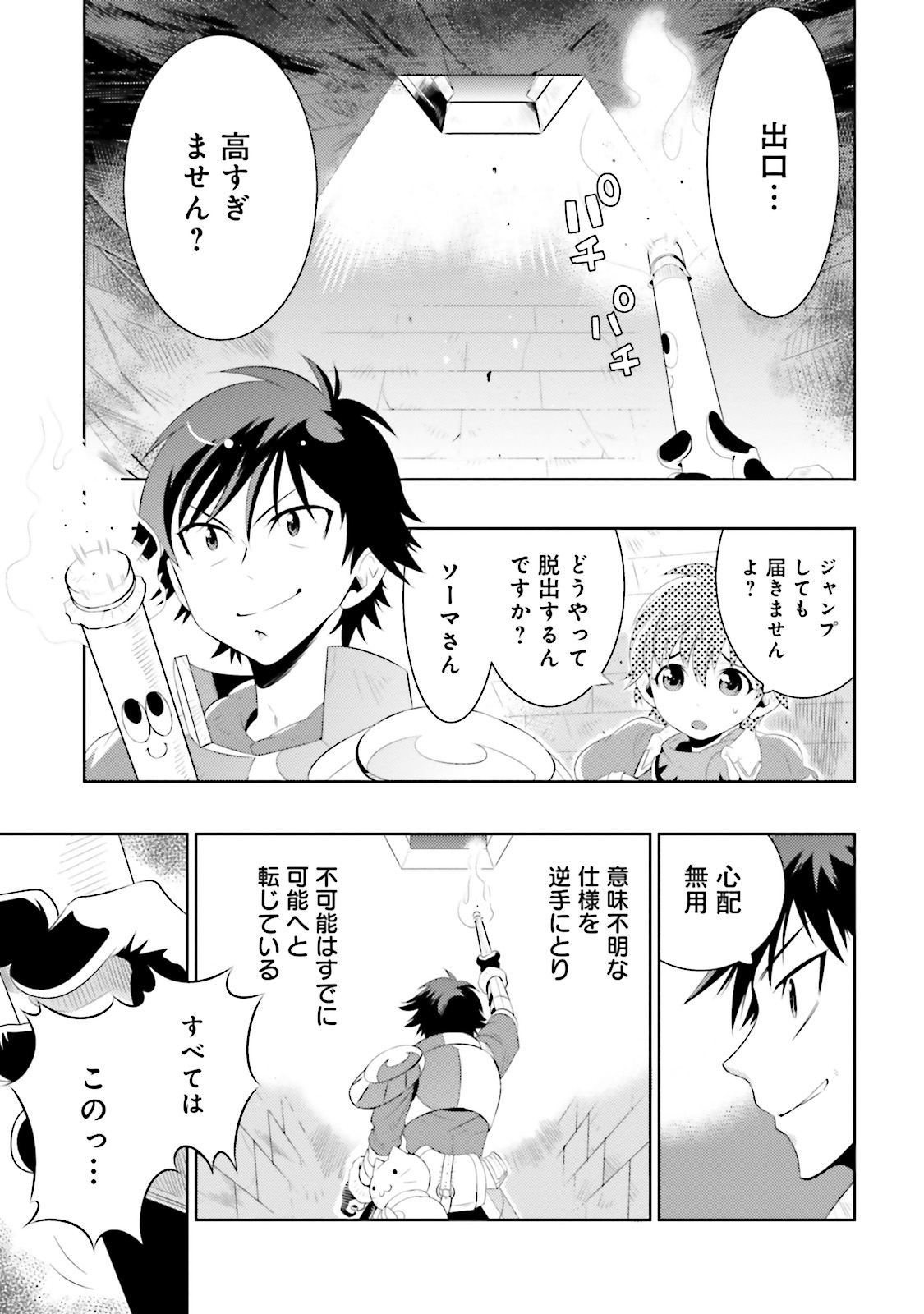 この世界がゲームだと俺だけが知ってい (Manga) 第8話 - Page 1