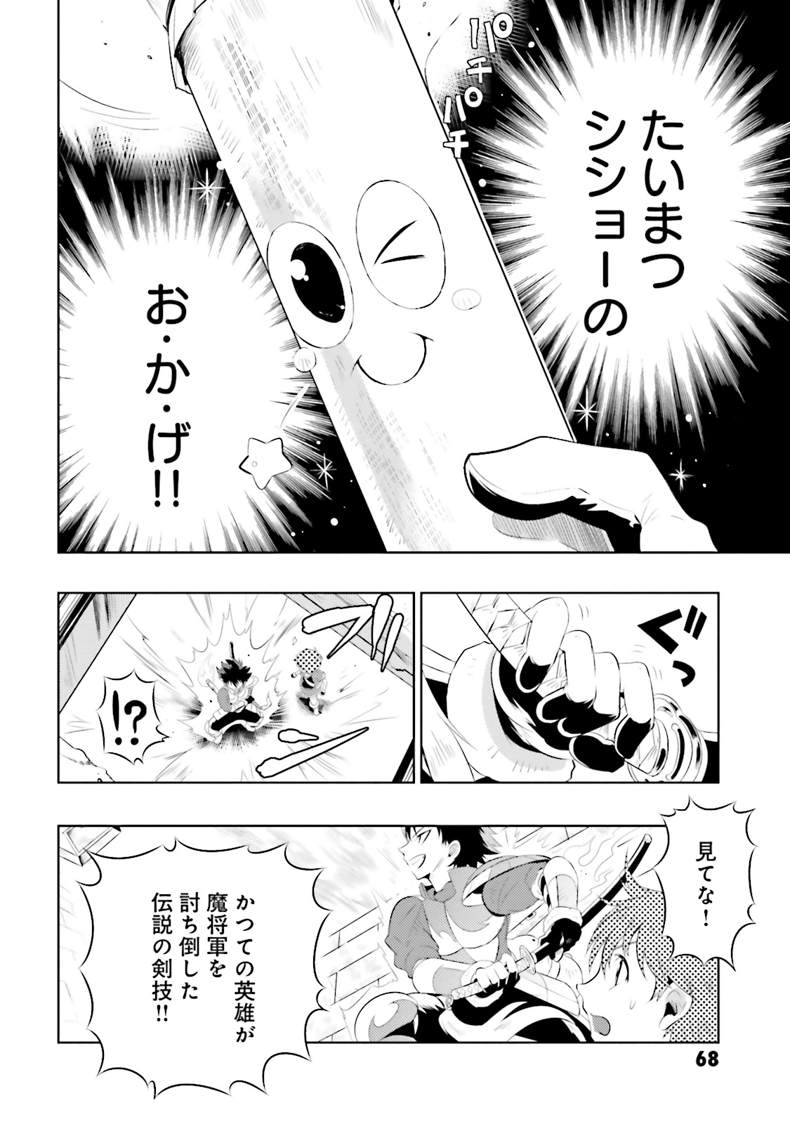 この世界がゲームだと俺だけが知ってい (Manga) 第8話 - Page 2