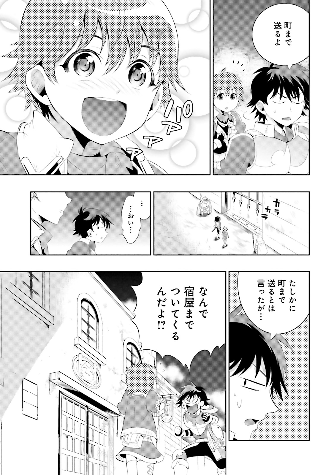 この世界がゲームだと俺だけが知ってい (Manga) 第8話 - Page 11