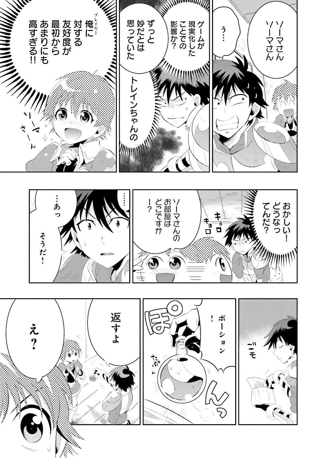 この世界がゲームだと俺だけが知ってい (Manga) 第8話 - Page 13