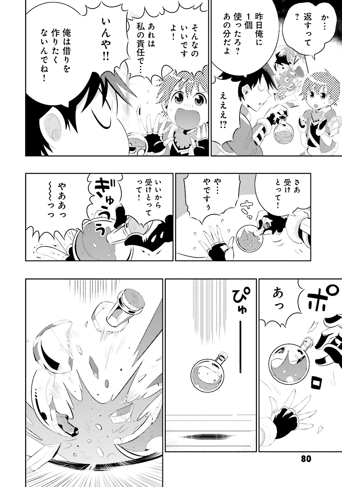 この世界がゲームだと俺だけが知ってい (Manga) 第8話 - Page 14