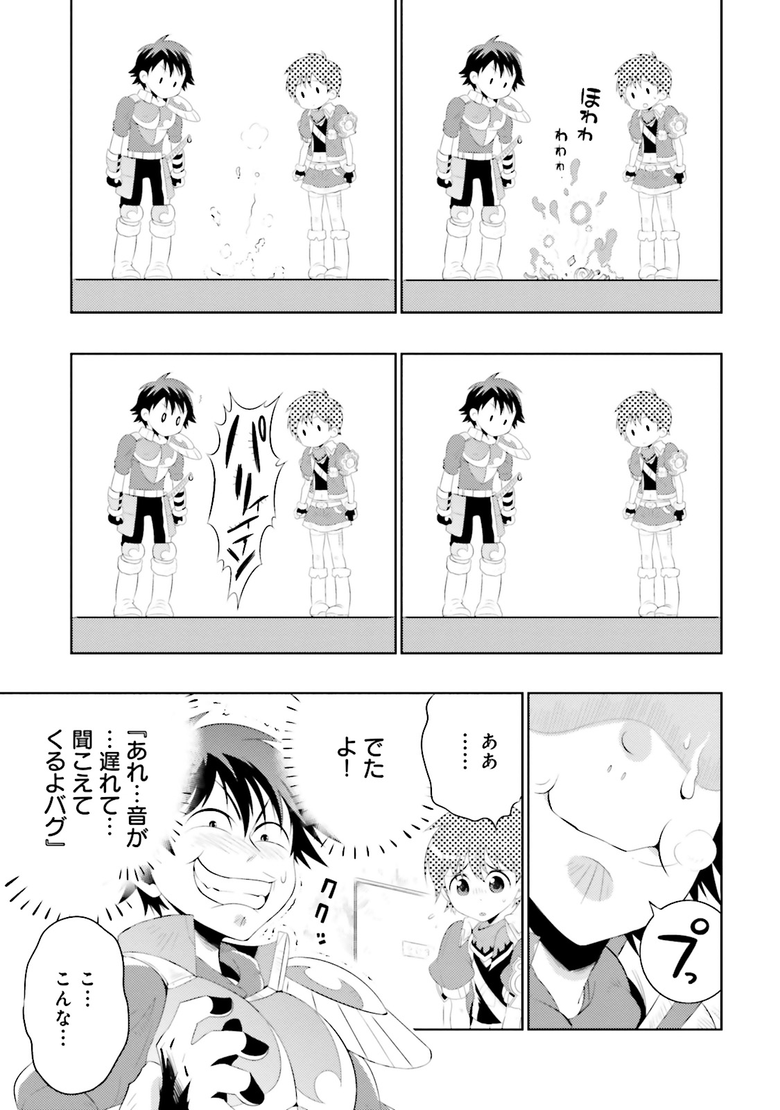 この世界がゲームだと俺だけが知ってい (Manga) 第8話 - Page 15