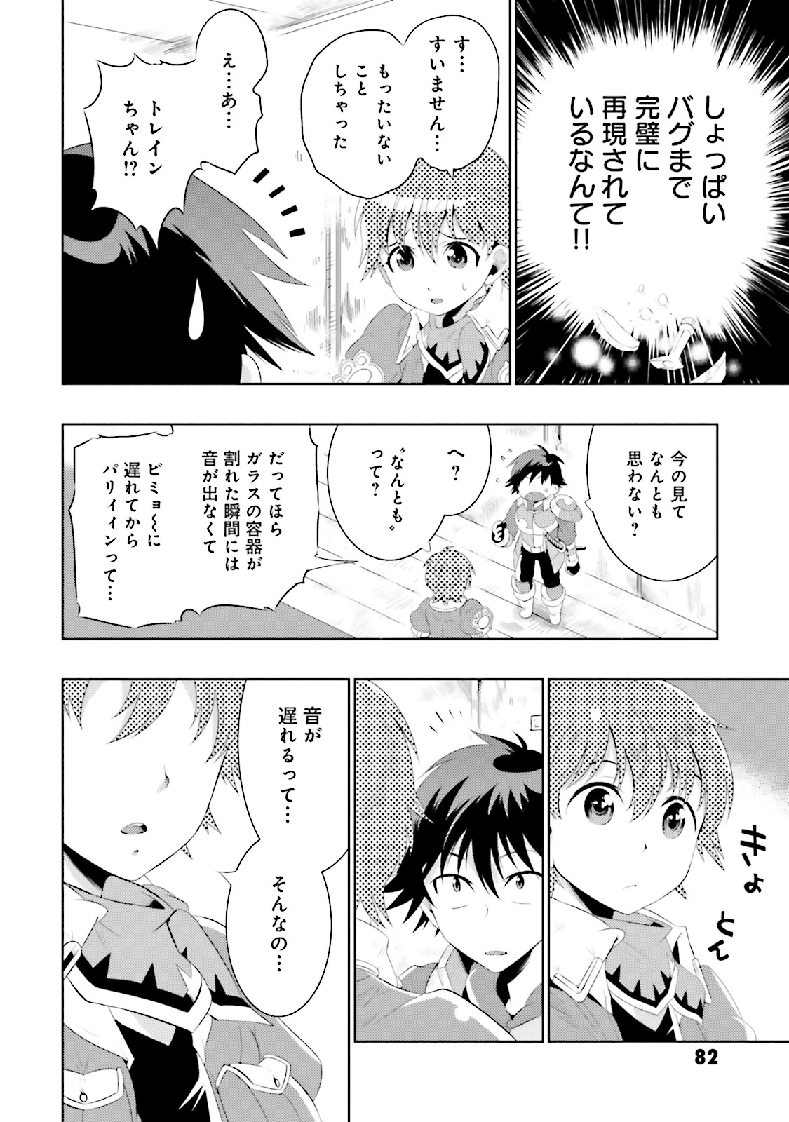 この世界がゲームだと俺だけが知ってい (Manga) 第8話 - Page 16