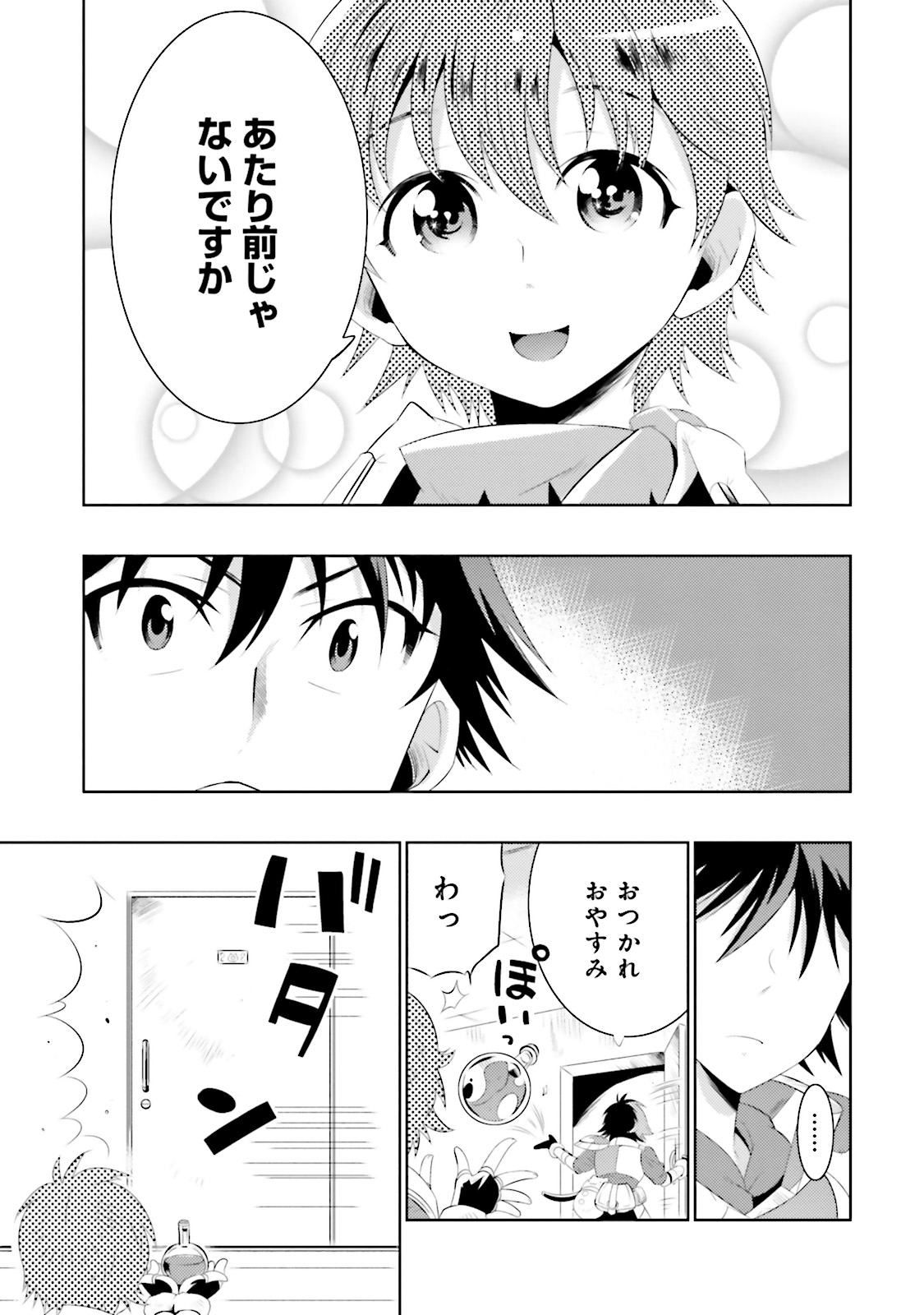 この世界がゲームだと俺だけが知ってい (Manga) 第8話 - Page 17