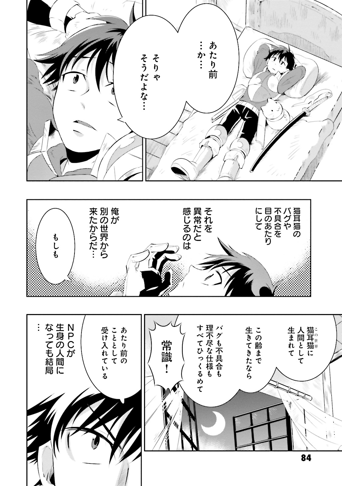 この世界がゲームだと俺だけが知ってい (Manga) 第8話 - Page 18