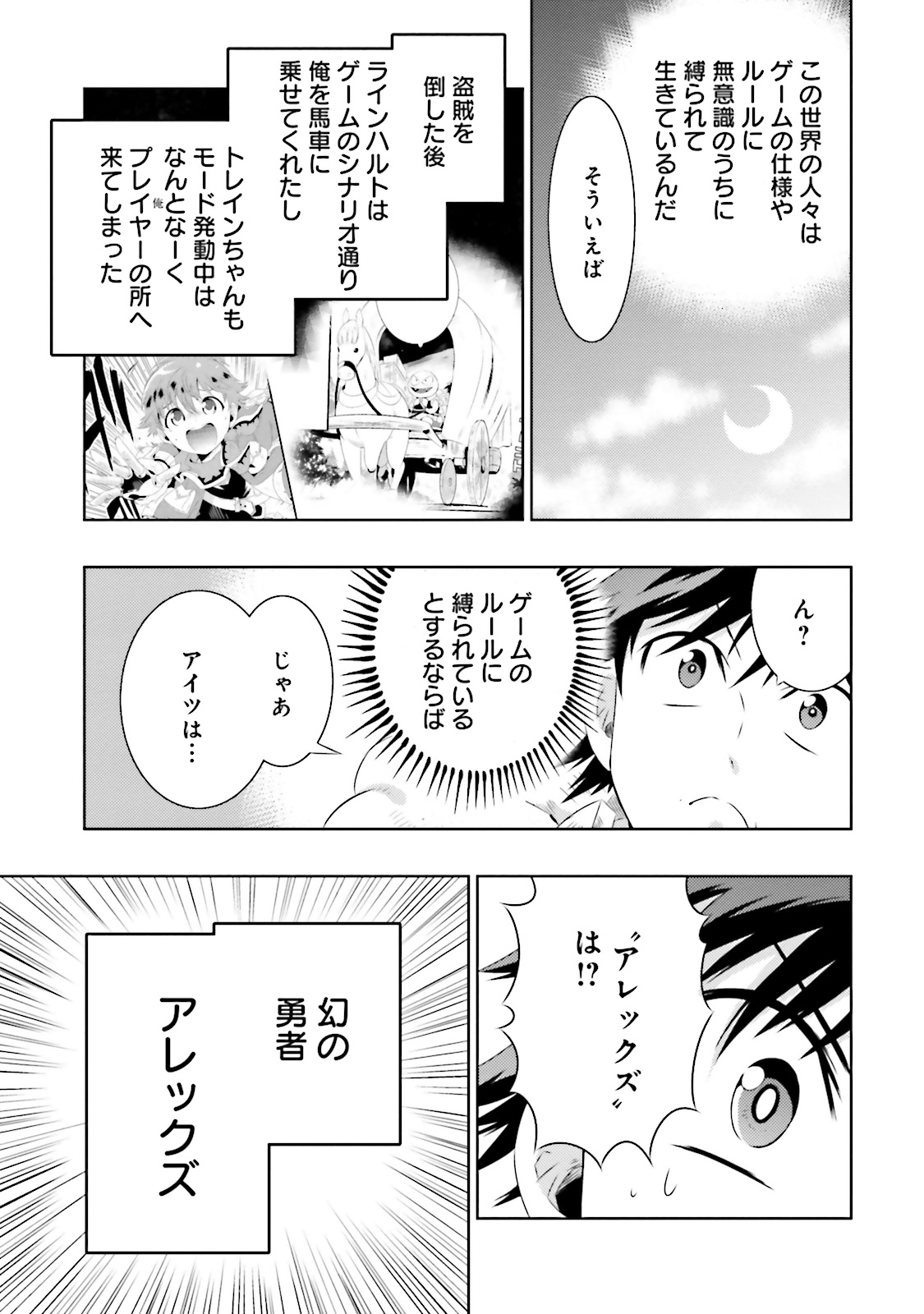 この世界がゲームだと俺だけが知ってい (Manga) 第8話 - Page 19