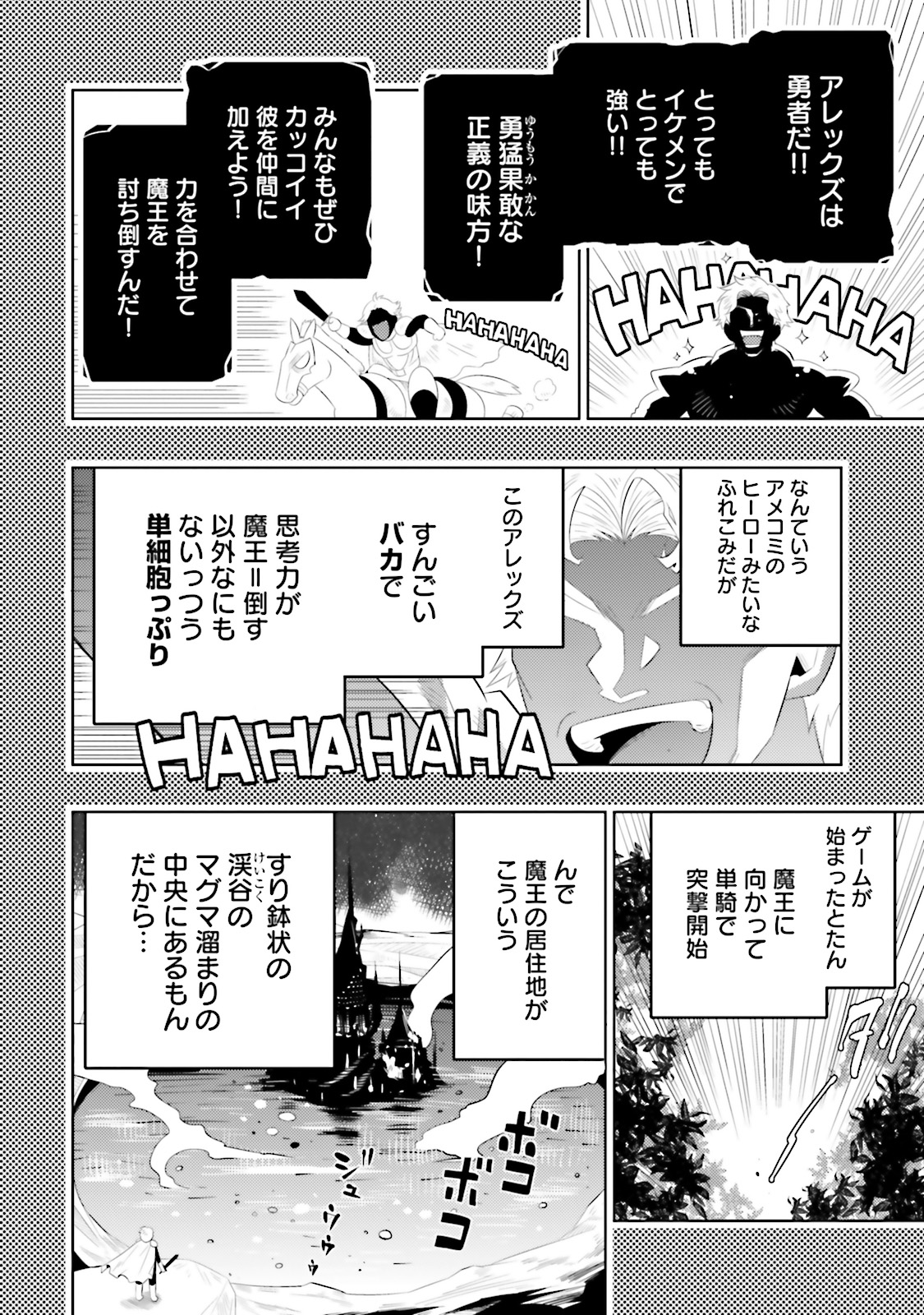 この世界がゲームだと俺だけが知ってい (Manga) 第8話 - Page 20