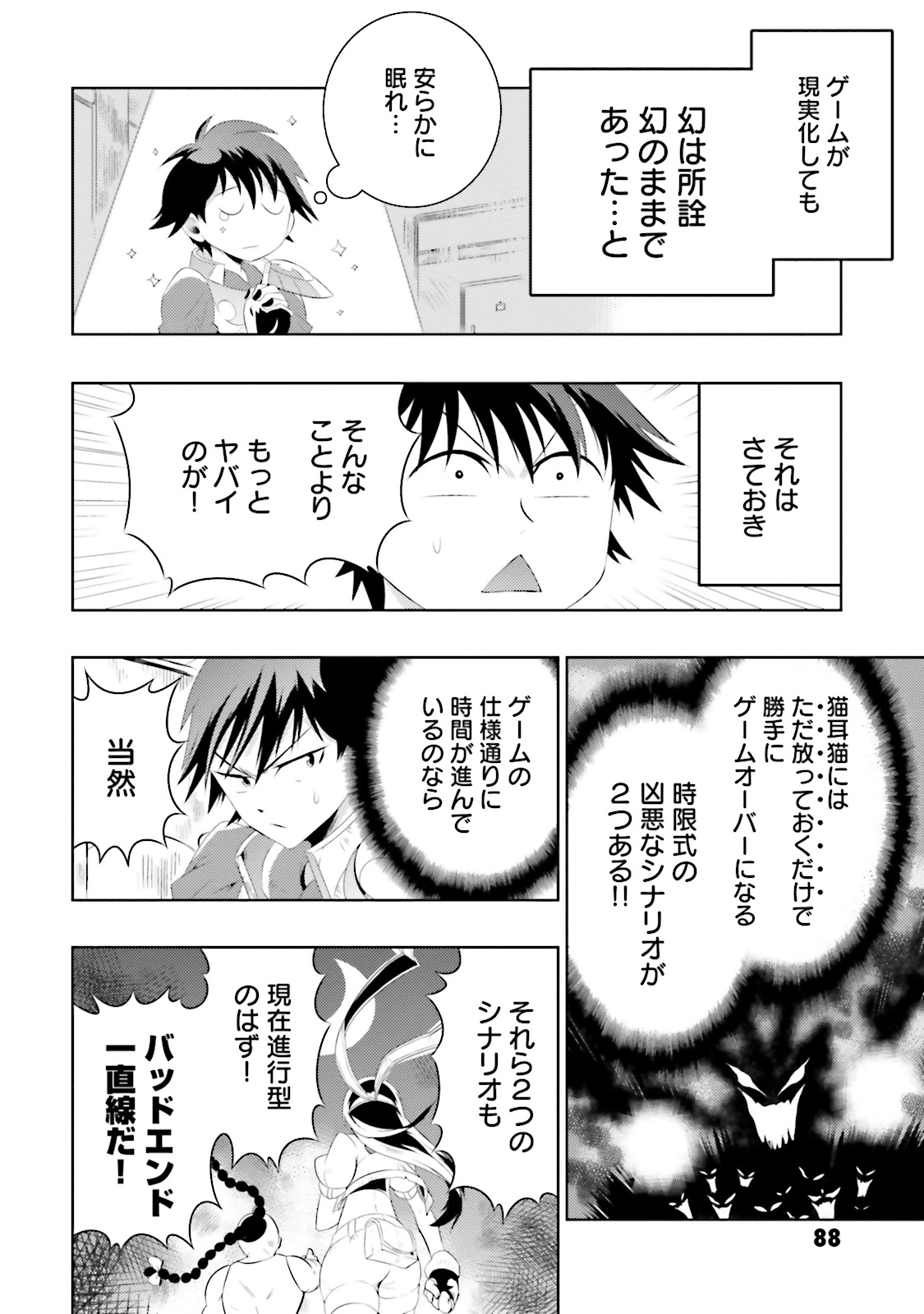 この世界がゲームだと俺だけが知ってい (Manga) 第8話 - Page 22