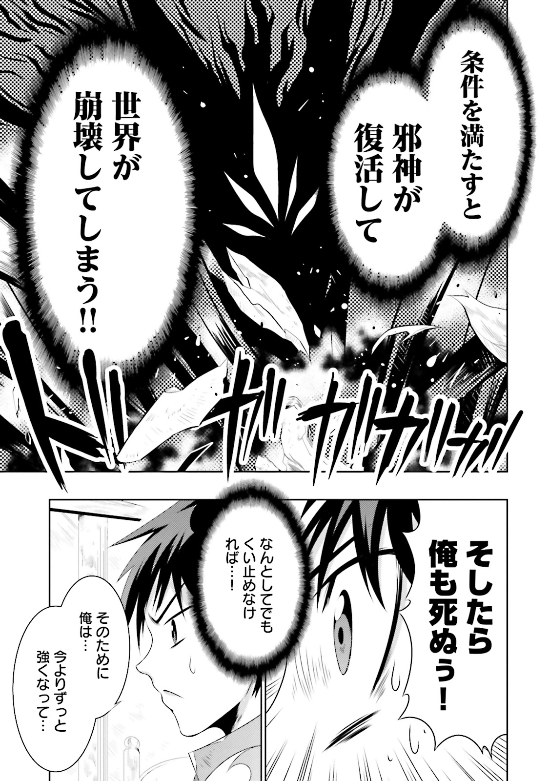 この世界がゲームだと俺だけが知ってい (Manga) 第8話 - Page 23