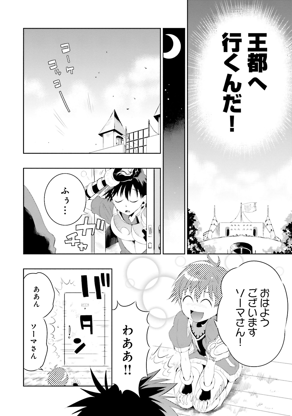 この世界がゲームだと俺だけが知ってい (Manga) 第8話 - Page 24