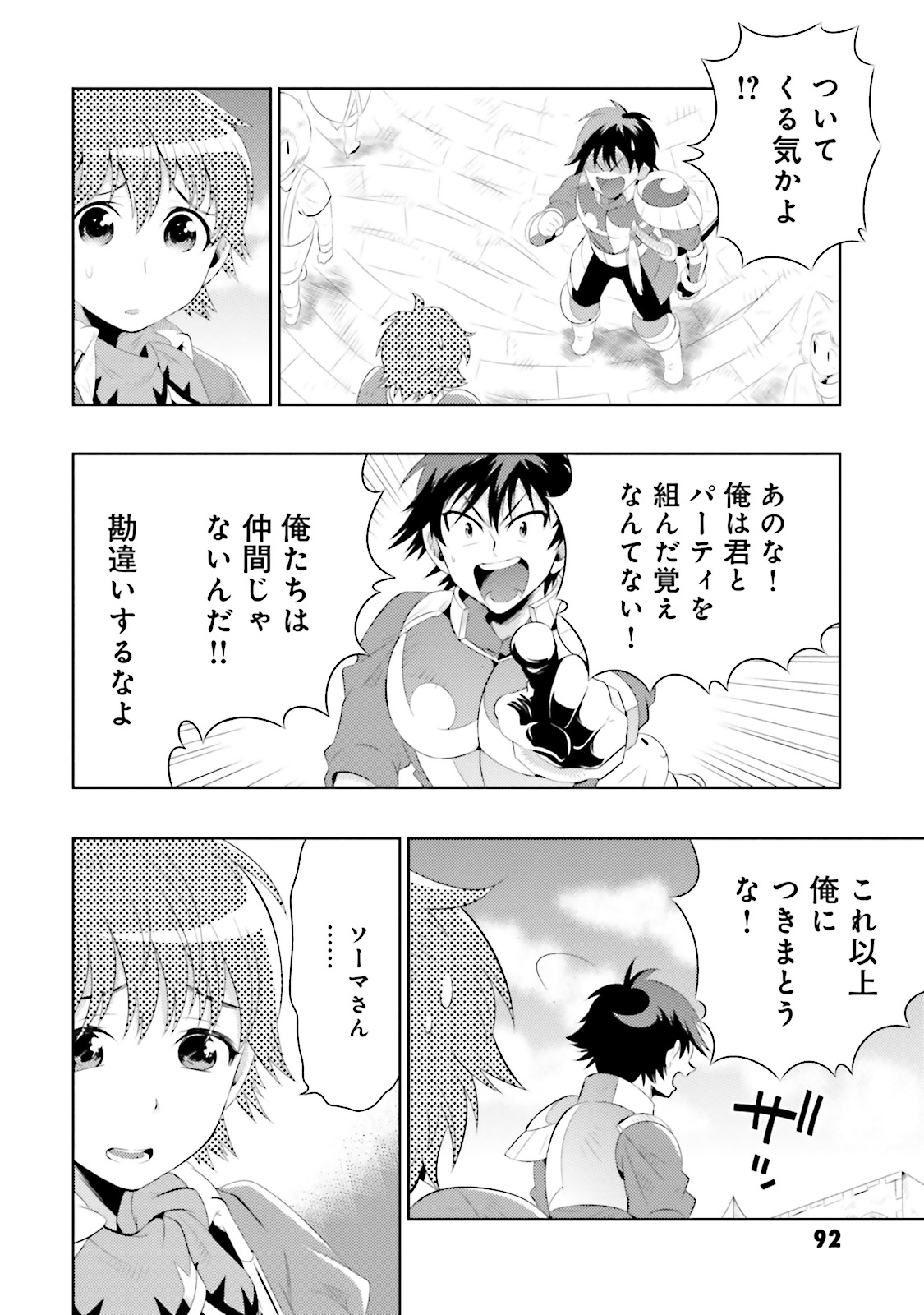 この世界がゲームだと俺だけが知ってい (Manga) 第8話 - Page 26