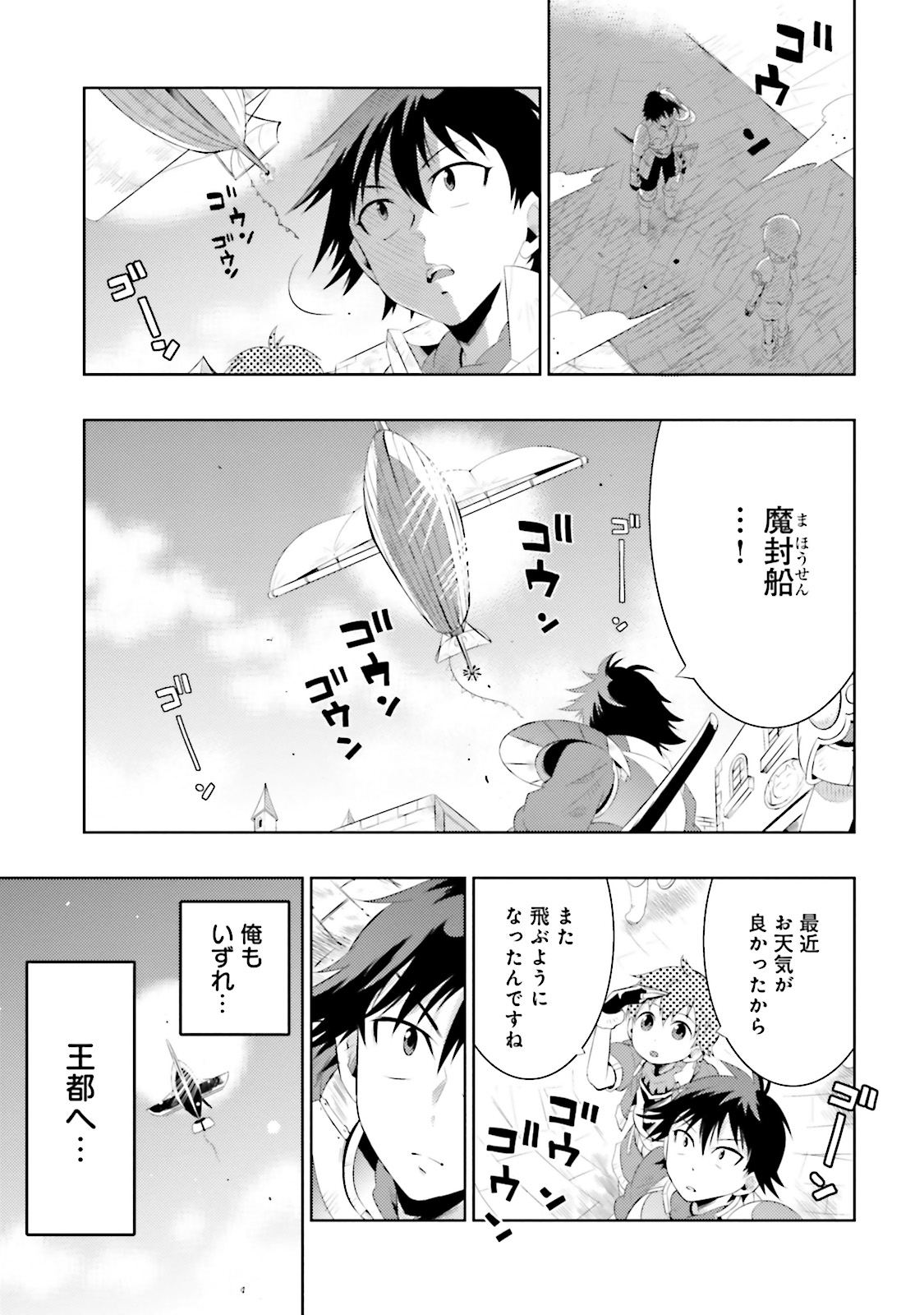 この世界がゲームだと俺だけが知ってい (Manga) 第8話 - Page 27