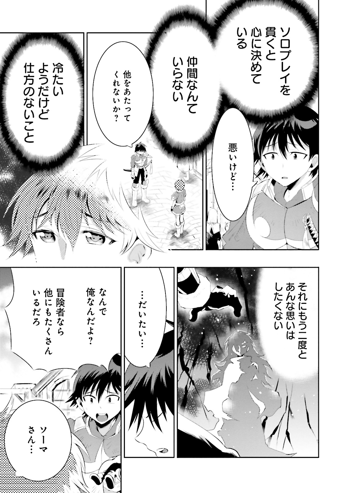 この世界がゲームだと俺だけが知ってい (Manga) 第8話 - Page 29