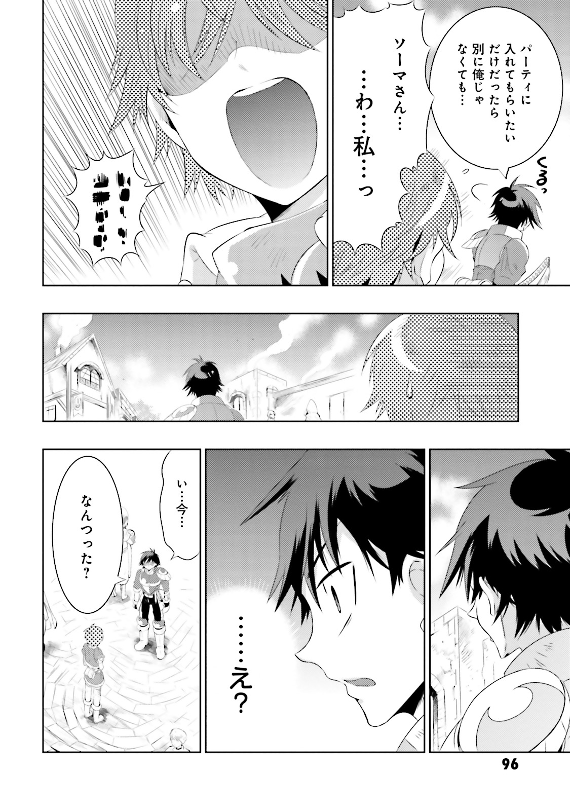 この世界がゲームだと俺だけが知ってい (Manga) 第8話 - Page 30