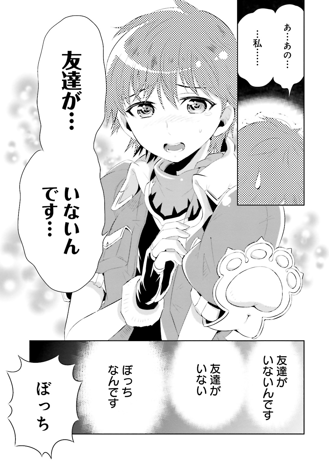 この世界がゲームだと俺だけが知ってい (Manga) 第8話 - Page 31