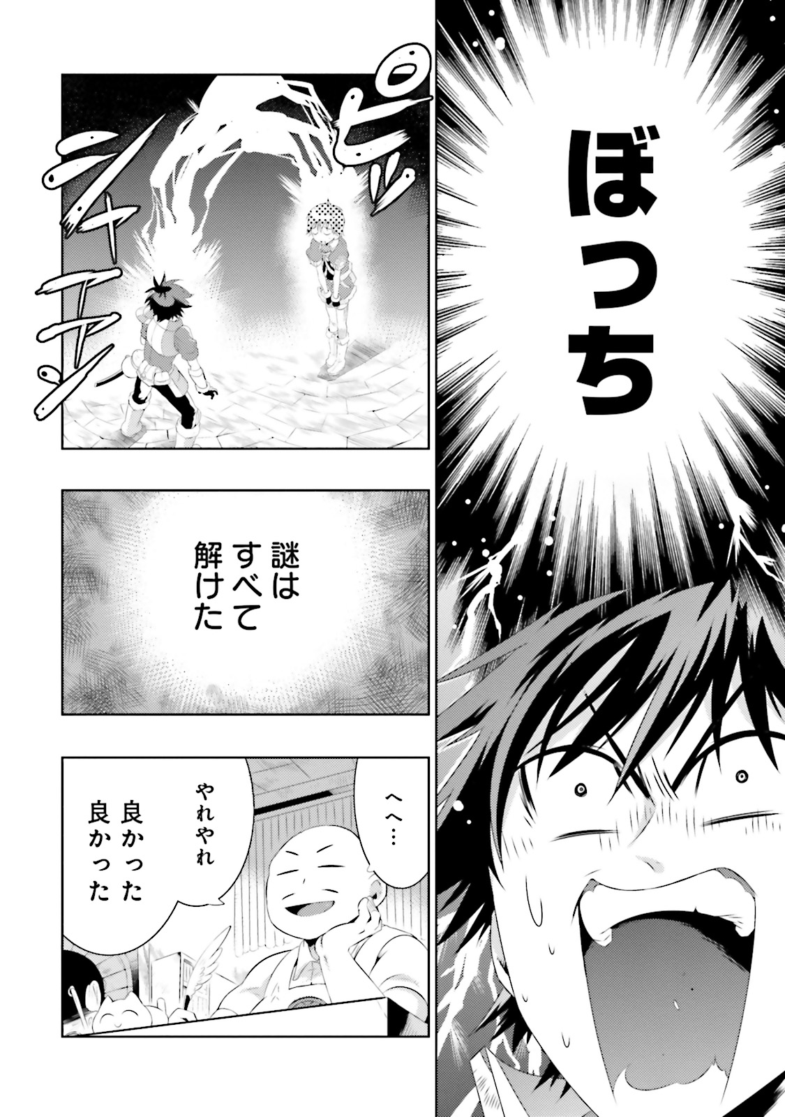 この世界がゲームだと俺だけが知ってい (Manga) 第8話 - Page 32