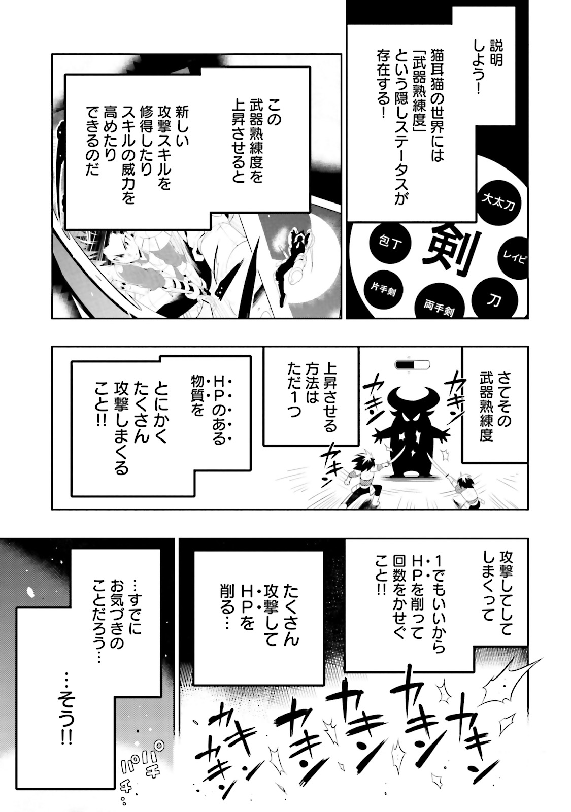 この世界がゲームだと俺だけが知ってい (Manga) 第8話 - Page 7