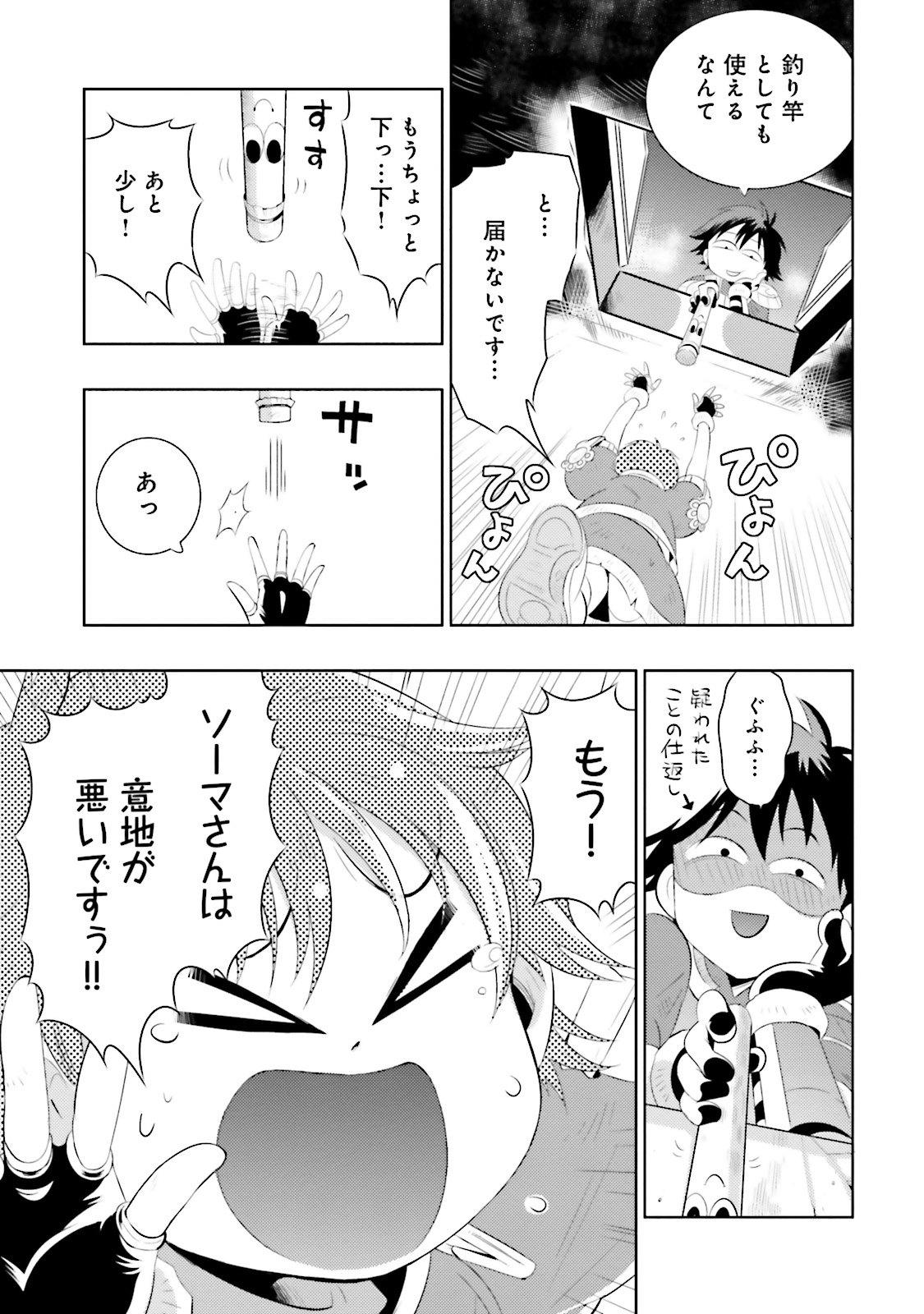 この世界がゲームだと俺だけが知ってい (Manga) 第8話 - Page 9