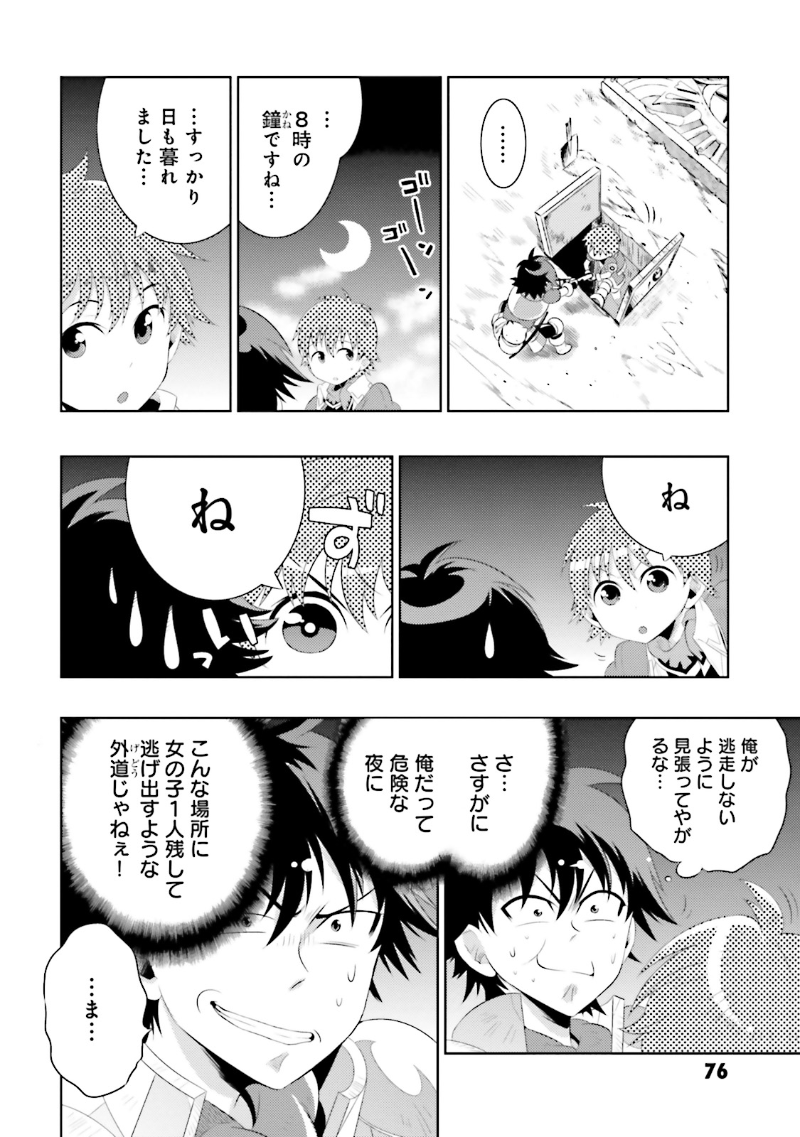 この世界がゲームだと俺だけが知ってい (Manga) 第8話 - Page 10