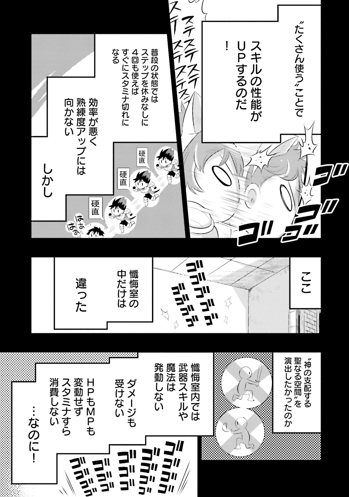 この世界がゲームだと俺だけが知ってい (Manga) 第9話 - Page 11