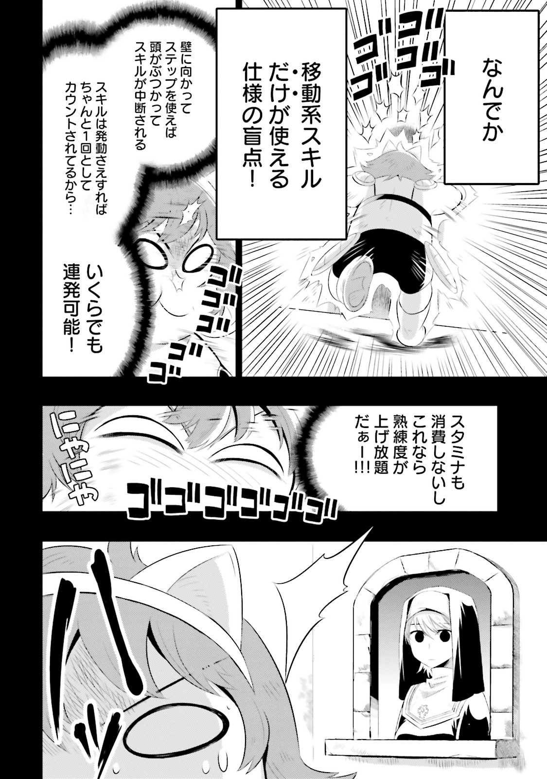 この世界がゲームだと俺だけが知ってい (Manga) 第9話 - Page 12