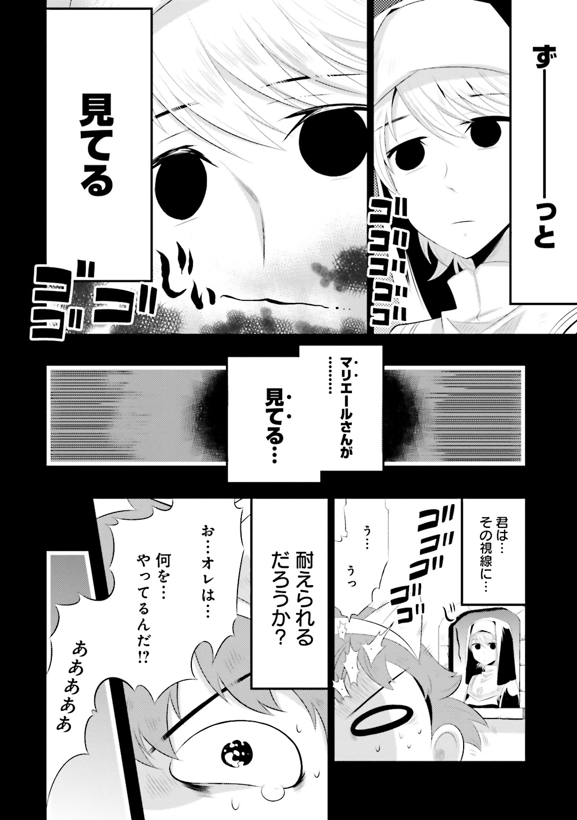 この世界がゲームだと俺だけが知ってい (Manga) 第9話 - Page 14