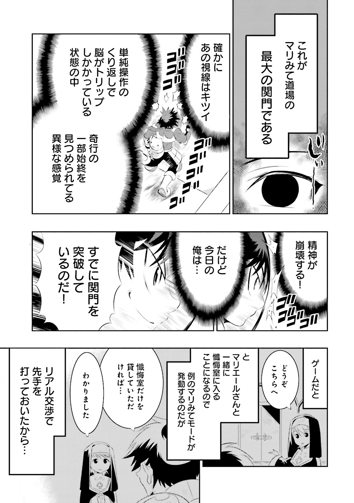 この世界がゲームだと俺だけが知ってい (Manga) 第9話 - Page 15