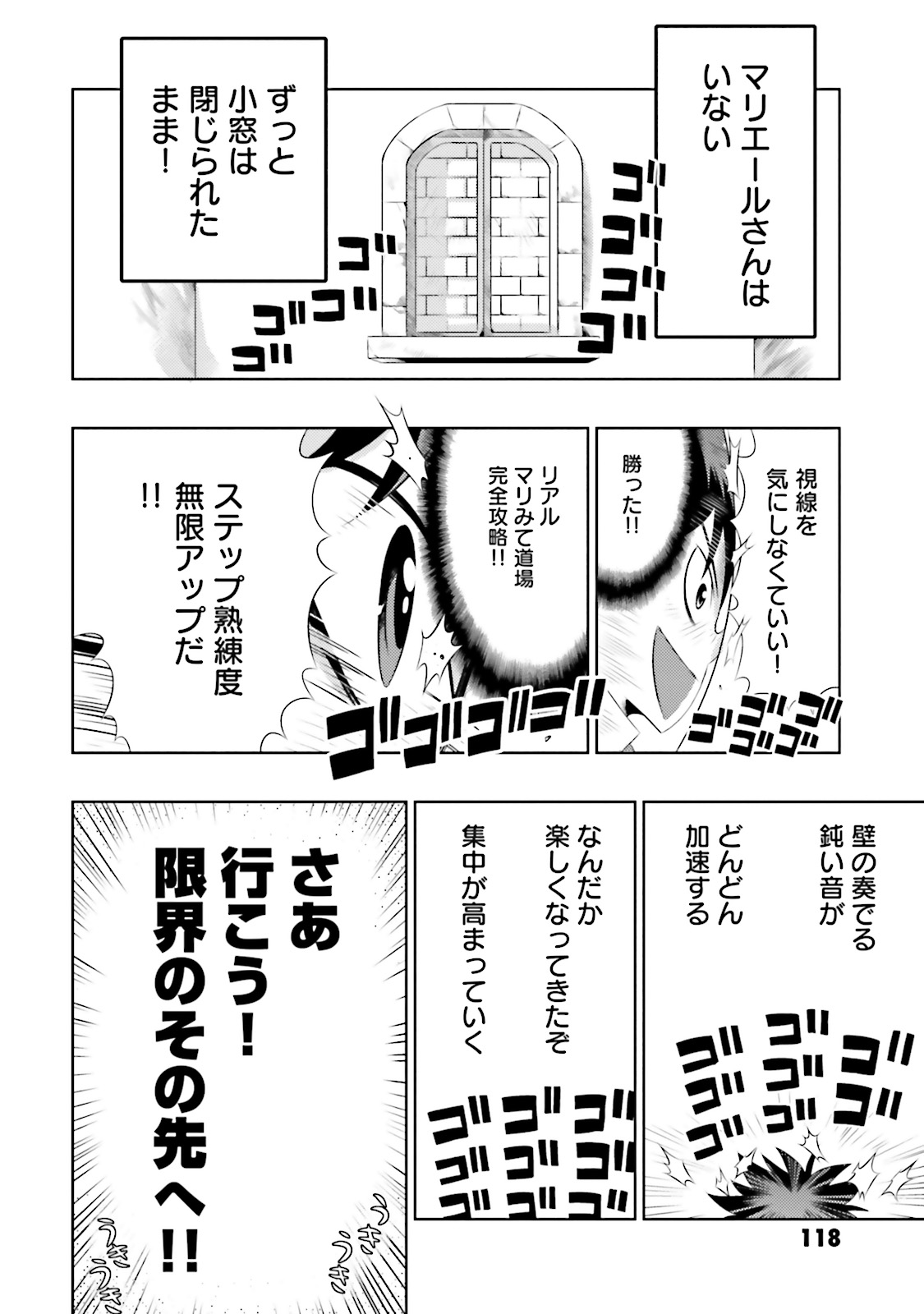 この世界がゲームだと俺だけが知ってい (Manga) 第9話 - Page 16