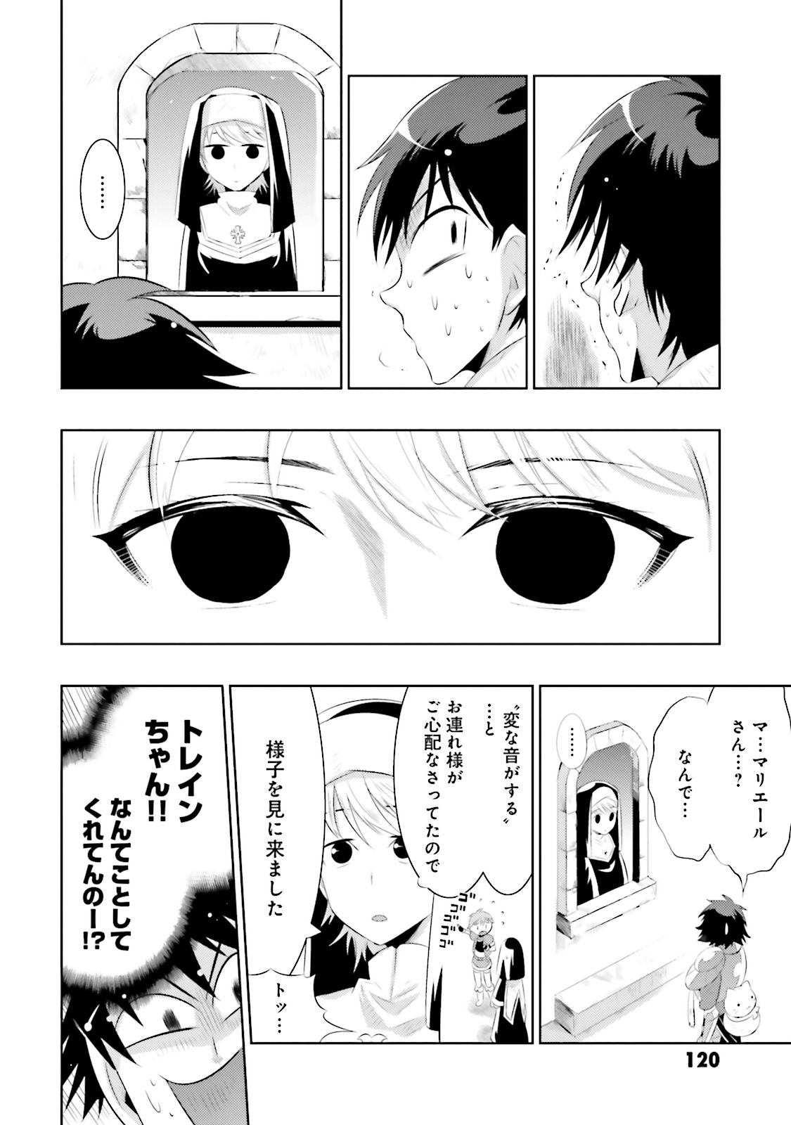 この世界がゲームだと俺だけが知ってい (Manga) 第9話 - Page 18