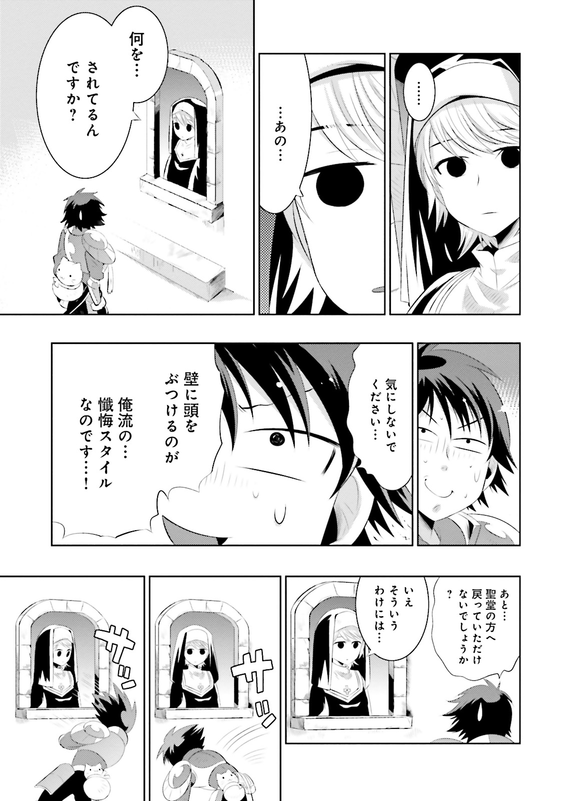 この世界がゲームだと俺だけが知ってい (Manga) 第9話 - Page 19