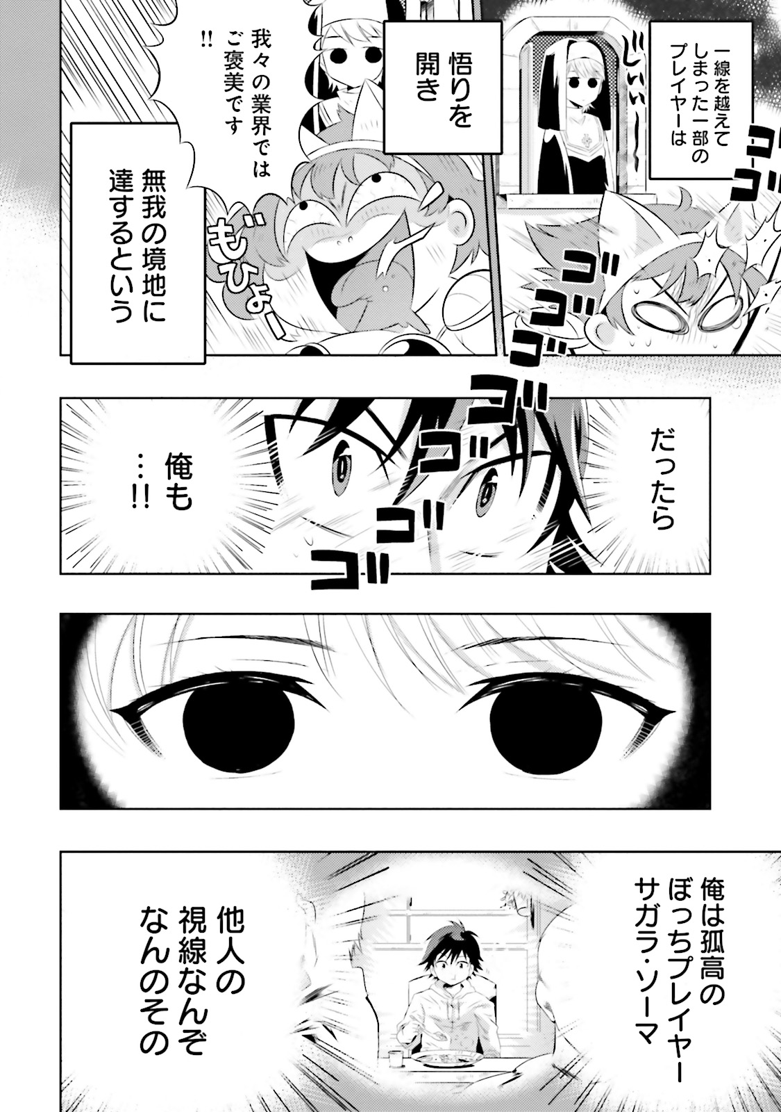 この世界がゲームだと俺だけが知ってい (Manga) 第9話 - Page 22