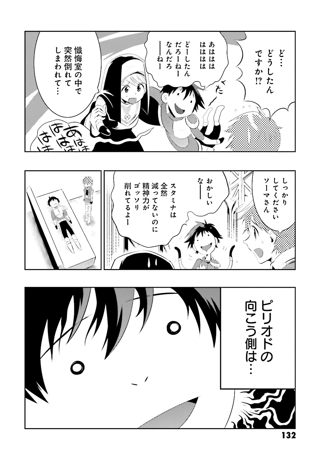 この世界がゲームだと俺だけが知ってい (Manga) 第9話 - Page 30