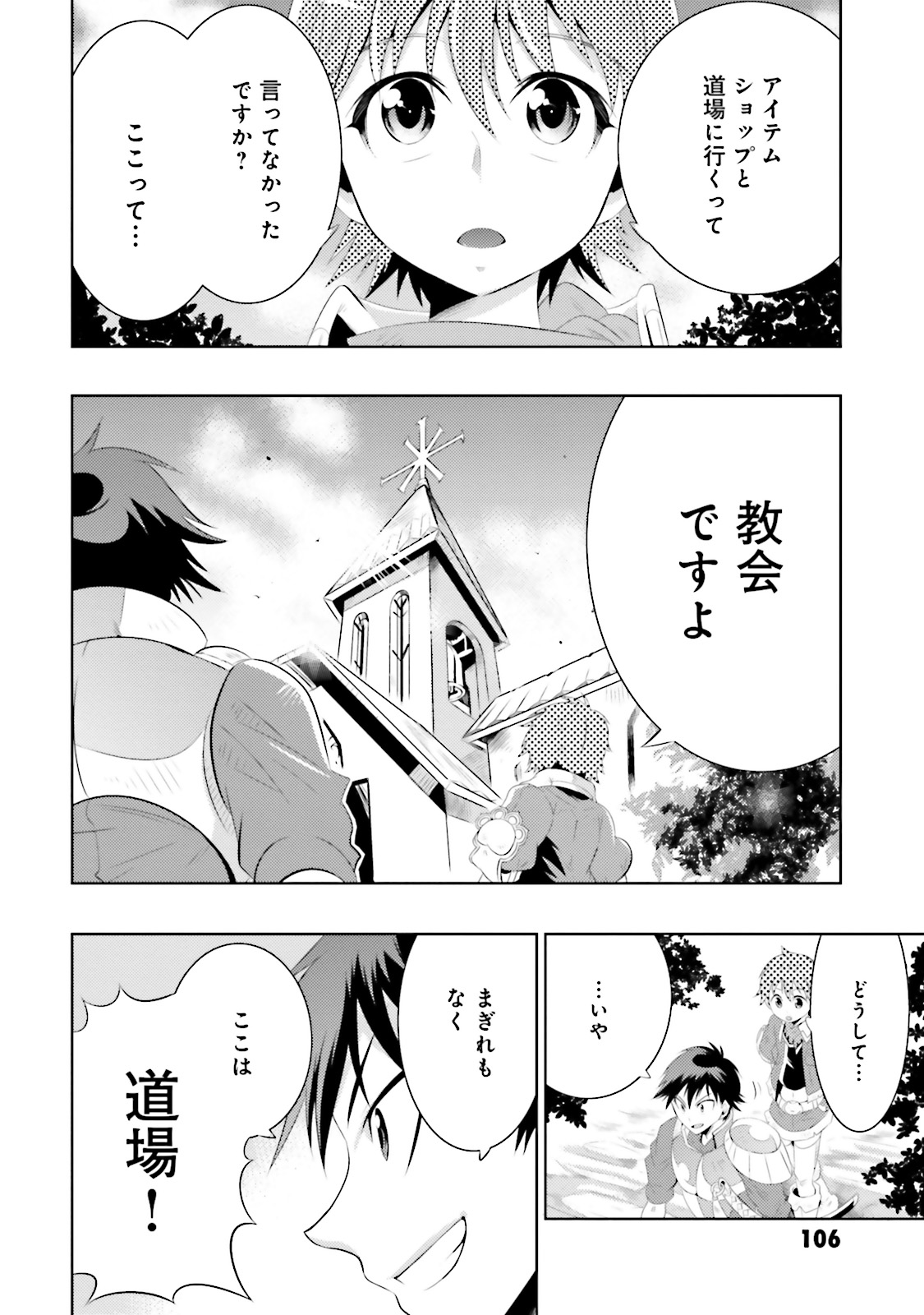 この世界がゲームだと俺だけが知ってい (Manga) 第9話 - Page 4