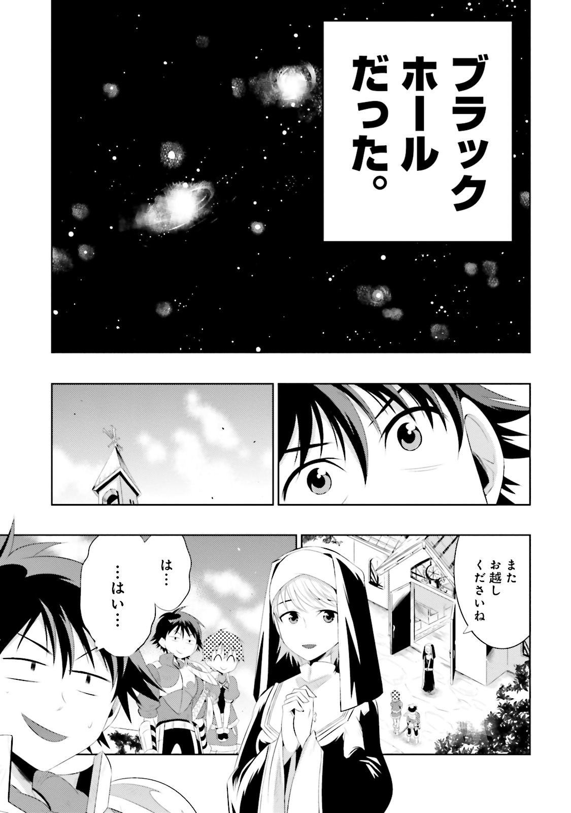 この世界がゲームだと俺だけが知ってい (Manga) 第9話 - Page 31