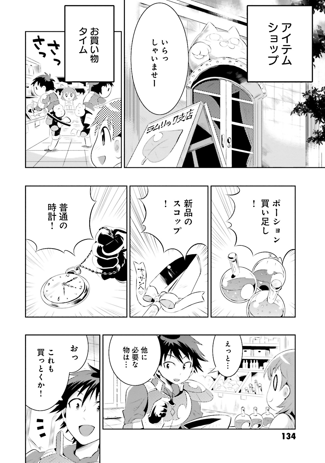 この世界がゲームだと俺だけが知ってい (Manga) 第9話 - Page 32