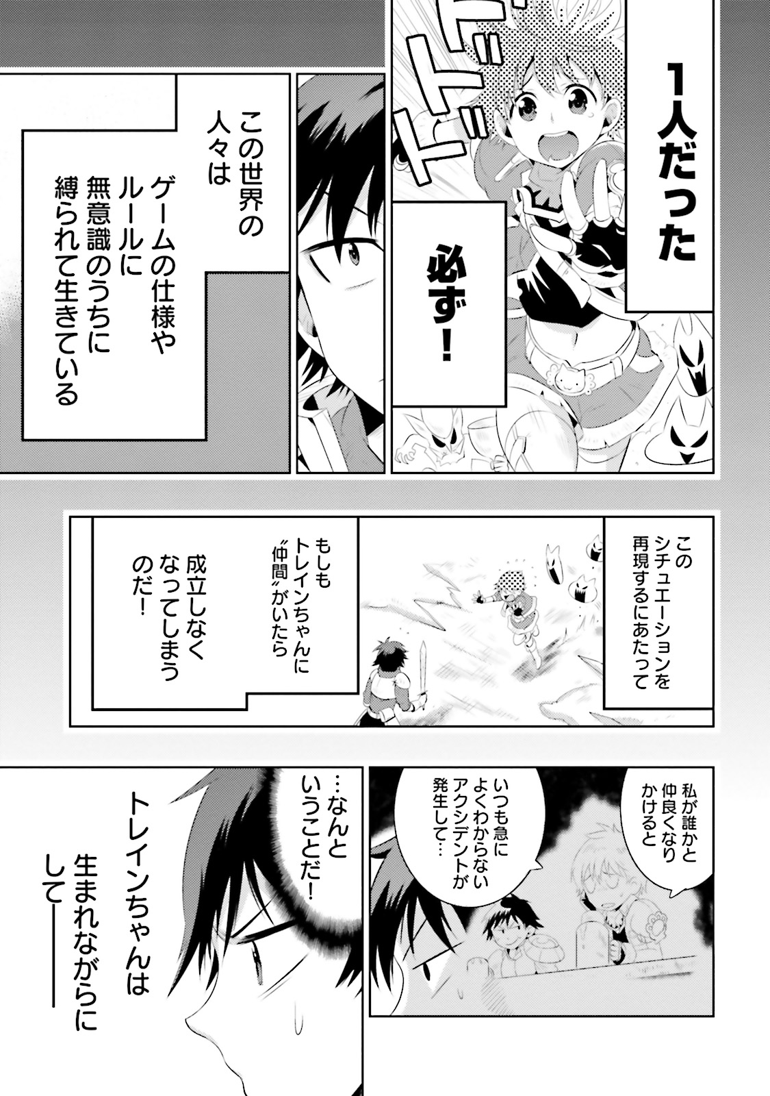 この世界がゲームだと俺だけが知ってい (Manga) 第9話 - Page 37