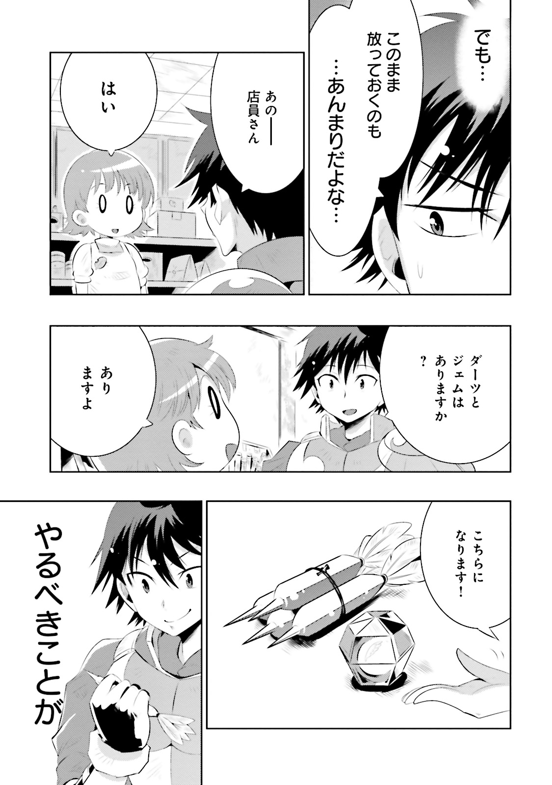 この世界がゲームだと俺だけが知ってい (Manga) 第9話 - Page 39