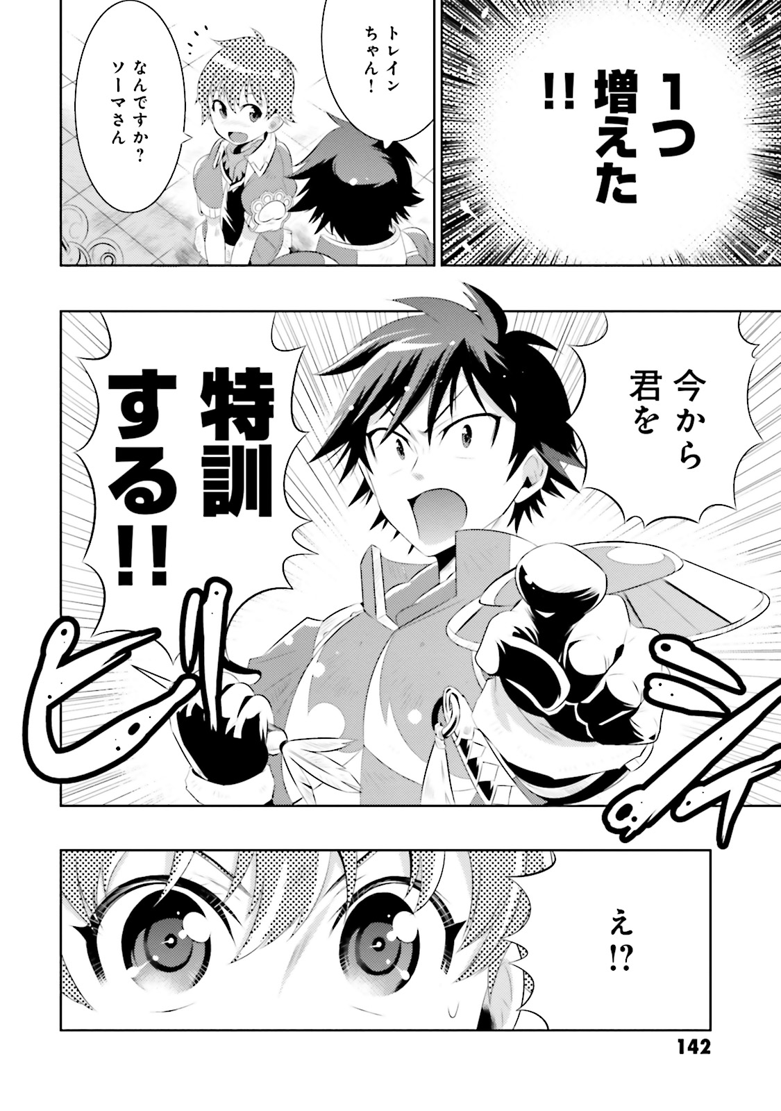 この世界がゲームだと俺だけが知ってい (Manga) 第9話 - Page 40