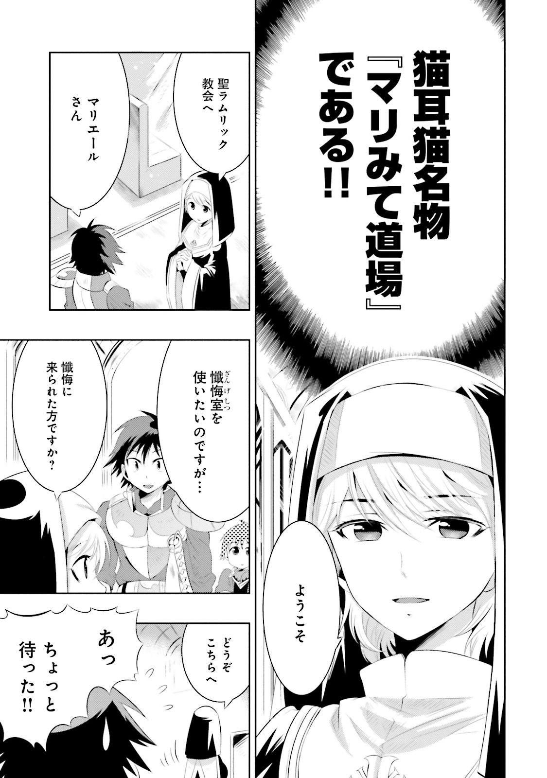 この世界がゲームだと俺だけが知ってい (Manga) 第9話 - Page 5