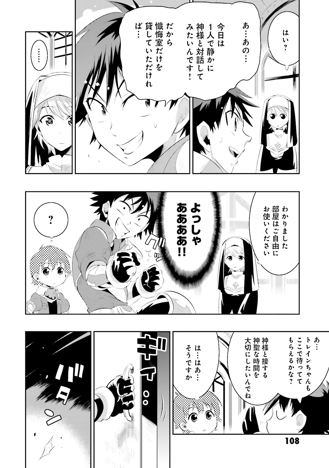 この世界がゲームだと俺だけが知ってい (Manga) 第9話 - Page 6