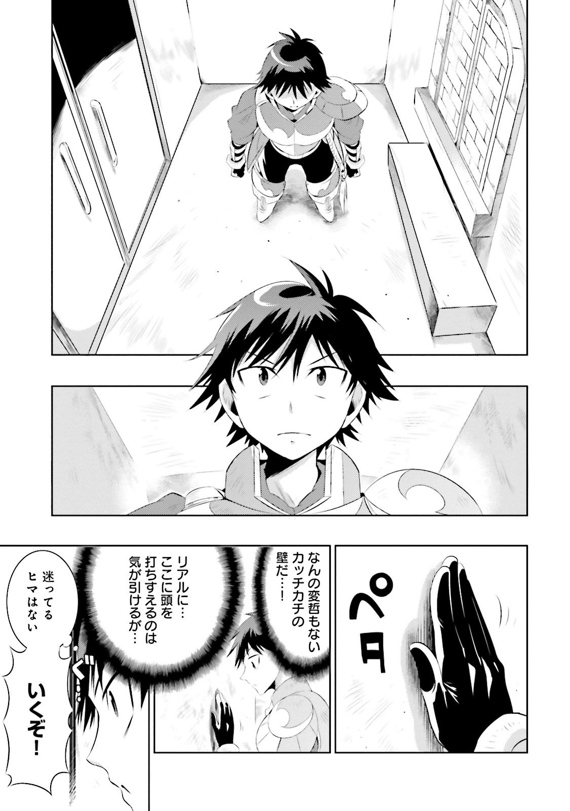 この世界がゲームだと俺だけが知ってい (Manga) 第9話 - Page 7