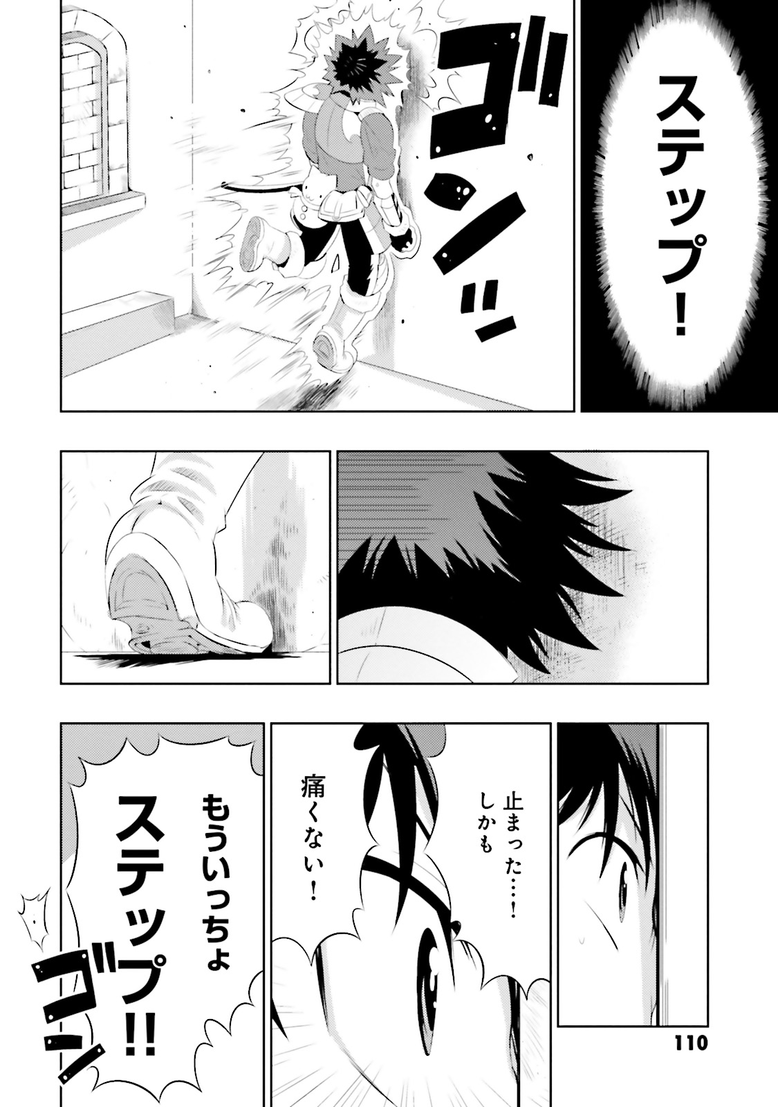 この世界がゲームだと俺だけが知ってい (Manga) 第9話 - Page 8